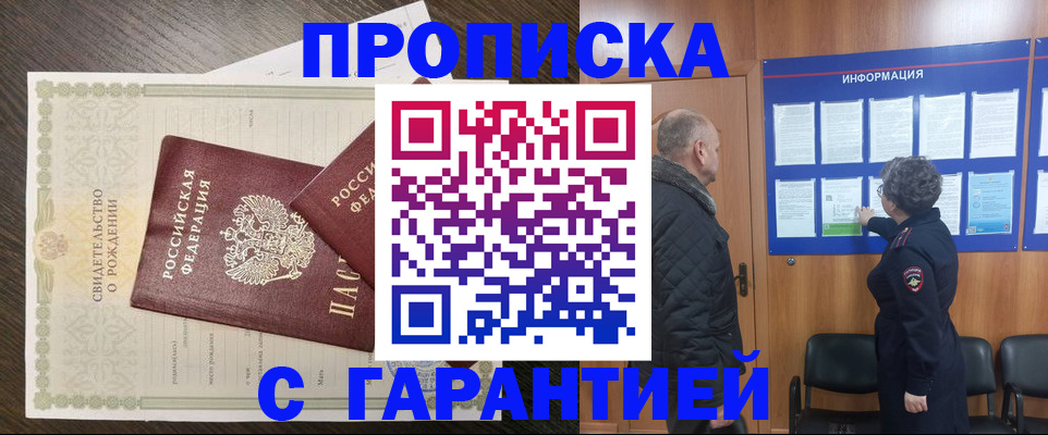 прописка в Кизляре