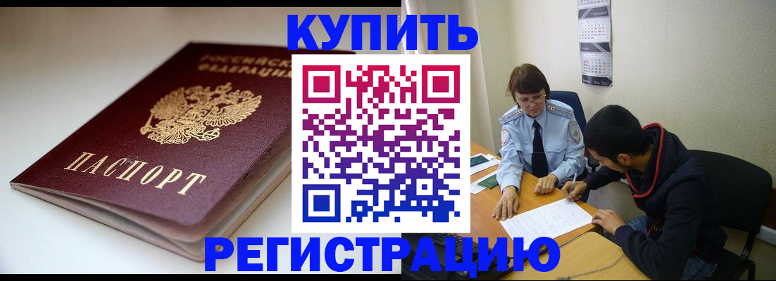 прописка 2025 в Кизляре